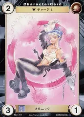 【中古】アクエリアンエイジ No.1314[C]：メカニック