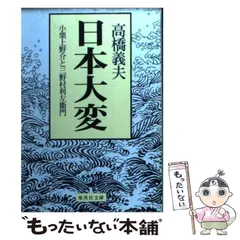 【中古】 天涯の武士幕臣小栗上野介 ３之巻/リイド社/木村直巳 天涯の武士 3巻 (SPコミックス) | 木村直巳 | 青年マンガ