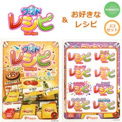 カードゲーム　ワールドレシピ&お好きなレシピ　各1 計2個セット