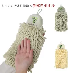 家庭用 ループタオル 吸水速乾 【送料無料】ハンドタオル 北欧風 可愛い 手拭きタオル タオル もこもこ ひも付き キッチンタオル ふわふわ 【送料無料】ハンドタオル 手洗い トイレ 洗面所 手拭き #yskma604715のサムネイル