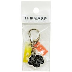 サンコンテンツ 366日家紋キーホルダー 11月19日 松永久秀 偉人家紋 アクリルキーホルダー 歴史グッズ 日本史 推し偉人 推し武将 戦国武将 誕生日 プレゼント 記念日 アニバーサリーキーホルダー
