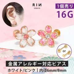 【凛公式】軟骨ピアス 16G ボディピアス さくら ピアス セット 和 和風 桜 サクラ 植物 花 フラワー