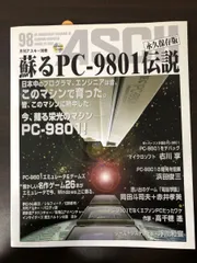 2025年最新】蘇るPC-9801伝説の人気アイテム - メルカリ