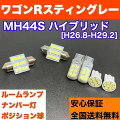 MH23S ワゴンRスティングレー 爆連 T10 LED ルームランプ 3点セット 車内灯 ウェッジ球 電球 ホワイト