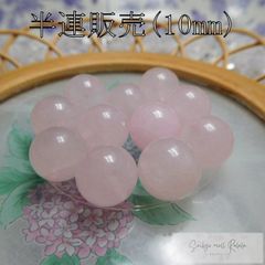 ローズクォーツ 半連 10mm (18粒) ビーズ 天然石 パワーストーン