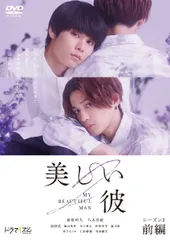 【中古】 美しい彼 シーズン2 (2巻セット) [レンタル落ち] [DVD]