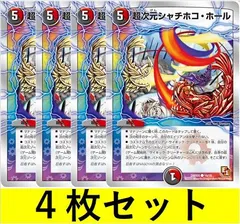 超次元シャチホコ・ホール(DMX05 16　4枚セット【デュエマ・デュエルマスターズ】C1373