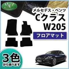 2023年最新】w205 フロアマットの人気アイテム - メルカリ