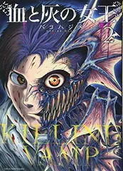 【中古】血と灰の女王 (2) (裏少年サンデーコミックス)