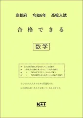 京都府 令和6年度 高校入試 合格できる 数学 （合格できる問題集)