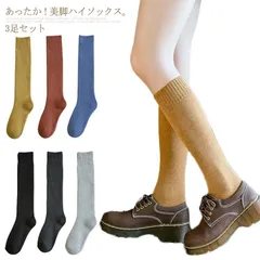 3足セット レディース ハイソックス 厚手 パイル ソックス ロング丈 無地 暖かい もこもこ スクールソックス 防寒 保温効果抜群 あったか ソックス 裏側パイル 冷え対策 秋 冬 通勤 通学 #msw015