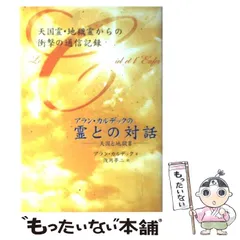 2026年最新】アラン カルデックの人気アイテム - メルカリ