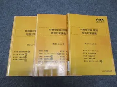 2024年最新】cpa 会計学院 短答対策問題集の人気アイテム - メルカリ