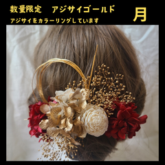 月ゴールドワインレッドホワイト髪飾り七五三成人式結婚式卒業式袴和玉組紐水引ドライフラワー