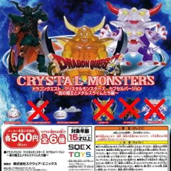 ドラゴンクエスト クリスタルモンスターズ カプセルバージョン ～真の魔王とメタルスライムたち編～ [2種セット] ガチャガチャ カプセルトイ