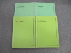 2024年最新】鉄緑会 中2 数学 テキストの人気アイテム - メルカリ