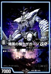 暗黒の騎士ザガーンGR(VR)(10/25)