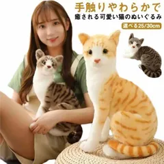 猫 ぬいぐるみ リアル タヌキ猫 茶トラ猫 ペット ねこ そっくり ネコ 子ども キッズ ギフト こどもの日 プレゼント 子供 女の子 男の子 癒し もこもこ ふわふわ かわいい こどもの日  LLXJ0228