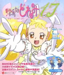 本日限定 おジャ魔女どれみ20's ドラマCD付き限定版 3 冊セット 小説