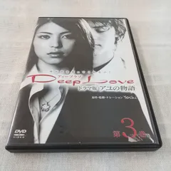Deep Love ドラマ版　アユの物語　第３巻　レンタル専用　中古　DVD　ケース付き