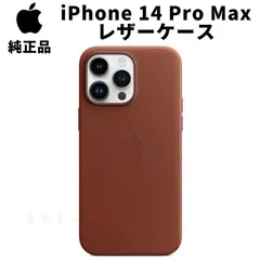 純正 iPhone14 Pro Max レザーケース アンバー 茶色 アップル 14プロマックス 並行輸入品 純正ケース