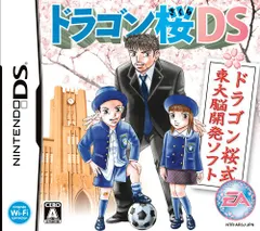 DS-ドラゴン桜DS