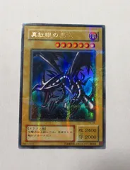 世界30枚　真紅眼の黒竜　PG-09 ウルトラパラレル　ウルパラ　PSA10 真紅眼の黒竜 ウルトラパラレルレア PG-09 レッドアイズブラック