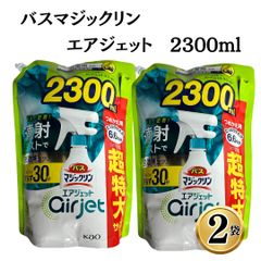 バスマジックリン エアジェットスプレー 詰め替え 2300ml×2袋