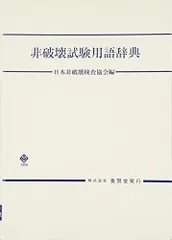 2025年最新】非破壊検査の人気アイテム - メルカリ