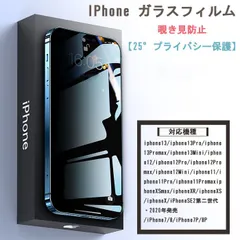 iPhone13 ガラスフィルム 覗き見防止  ブルーライトカット フィルム 【25° プライバシー保護】3D全面保護 硬度9H 防塵 指紋防止 気泡防止 高速自動吸着 ぞき見防止 強化ガラス 液晶保護フィルム 全面保護