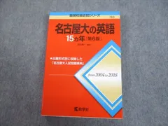 2023年最新】名古屋大学 赤本 15年の人気アイテム - メルカリ