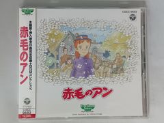 超希少】赤毛のアン うたとおはなし CD - メルカリ