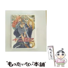 2026年最新】十二国記 dvdの人気アイテム - メルカリ