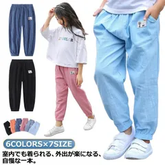 ロングパンツ 男の子 通学 シンプル 長ズボン キッズ 子供服 薄手 夏用 ボトムス キッズ 女の子 ボーイズ 接触冷感 無地 夏 夏 ジュニア 女の子 女児 ガールズ 春夏 キッズ 秋 子ども服 PqSQ258