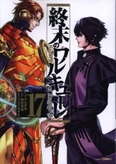 2025年最新】終末のワルキューレ17の人気アイテム - メルカリ