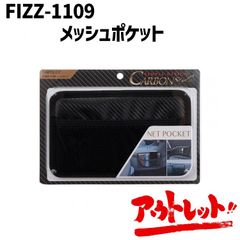 アウトレット 車 ポケット スマホ 電子タバコ カーアクセサリー 小物入れ 収納 便利グッズ FIZZ-1109 NAPOREX ナポレックス