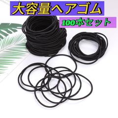 大容量100本セット ヘアゴム 黒 髪留め 子供 大人 ハンドメイド