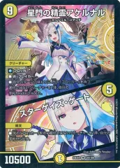 【中古】デュエルマスターズ 24/100[VR]：星門の精霊アケルナル/スターゲイズ・ゲートのサムネイル