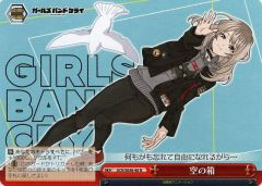 ヴァイスシュヴァルツ 河原木桃香【だから、歌う。桃香】【空の箱