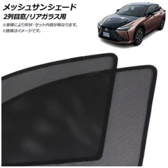 2025年最新】レクサス純正 サンシェードの人気アイテム - メルカリ