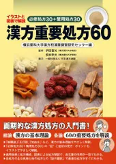 オンラインストア通販店 【中古】 漢方臨床320例 日常外来診療の視点