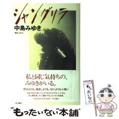 中島みゆき 夜会 Vol.6 シャングリラ - メルカリ