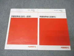 代ゼミ　受験世界史最後の救世主2022/2023冬期直前講習会5035 代ゼミ 受験世界史最後の救世主2022/2023冬期直前講習会5035