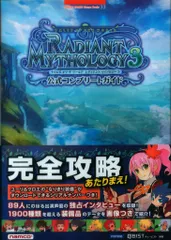 山下書店 PlayStation Portable テイルズ オブ ザ ワールド レディアント マイソロジー3 公式コンプリートガイド (帯付)