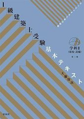 一級建築士 2026 コンパクト建築作品集 令和8年度 総合資格 総合資格