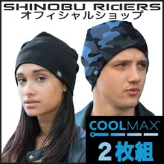 【2枚組】COOLMAX ニットインナーキャップ ヘルメット バイク 自転車 黒
