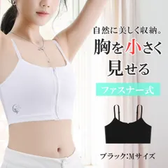 胸を小さく見せるブラ 着痩せブラ ブラック Mサイズ 大きいサイズ ブラジャー 50代 40代 30代 ナベシャツ 胸つぶし