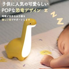 ナイトライト デスクライト テーブルランプ ジュニアナイト LEDライト 授乳ライト 間接照明 恐竜 おもちゃ 玩具 誕生日 プレゼント 授乳ラ