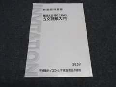 東進テキスト・ 栗原隆【共通テスト対策古文('21)Part（１）、（２）】２冊 東進】大学入学共通テスト対策 古文を詳しく紹介します