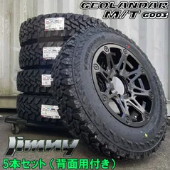 9月入荷 ジムニー専用設計 JB64 JB23 16インチ タイヤホイールセット(背面用付き)5本セット マッドタイヤ YOKOHAMA GEOLANDAR MT G003 185/85R16 BountyCollection BDX08 マッドブラックのサムネイル